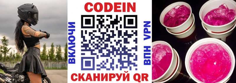Кодеиновый сироп Lean Purple Drank  Северобайкальск 